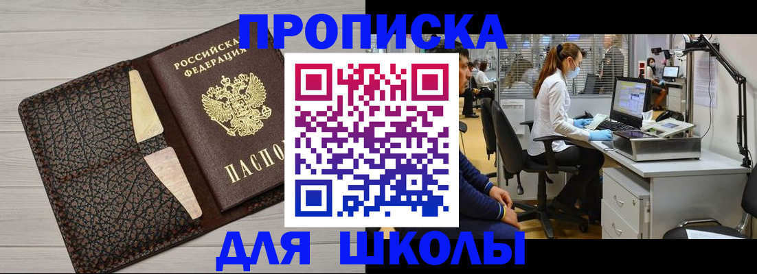 прописка ребенка в Геленджике
